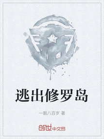 Escape from Shura Island