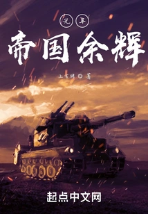 Light Years: Afterglow of an Empire