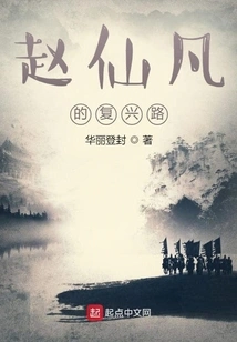 Zhao Xianfan's Road to Revival