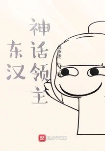 Mythical Lord of Eastern Han Dynasty