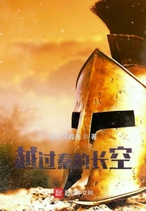 Crossing the Sky of Qin