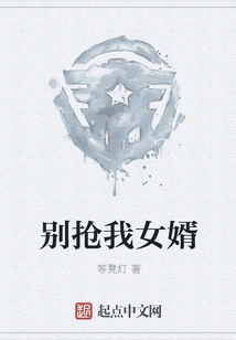 Don't Steal My Son-in-law