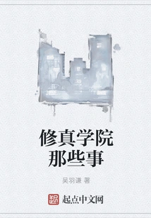 Those Things About Cultivation Academy