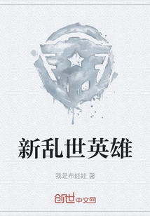 Heroes of New Troubled Times