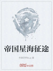 Imperial Star Sea Journey