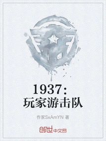 1937: Players Guerrilla