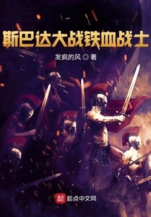 Spartan Vs. Predator