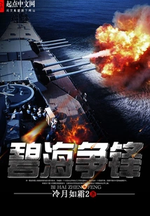 Battle in the Blue Sea