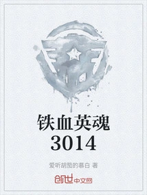 Iron-blooded Heroic Soul 3014