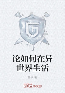 On How to Live in a Different World