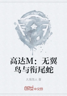 Gundam M: Wingless Bird and Ouroboros