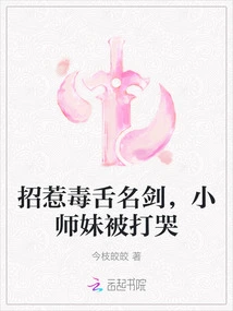 Provoked by the Poisonous Tongue of the Famous Sword, the Junior Sister Was Beaten to Tears