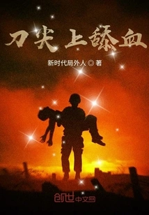 Licking Blood on the Tip of the Knife