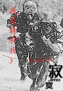 I Am a Special Soldier 3