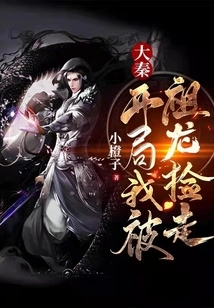 Da Qin: I Was Picked up by Zulong at the Beginning