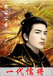 A Generation of Confucian Generals