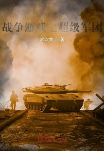 War Game Super Legion