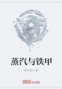 Steam and Iron Armor