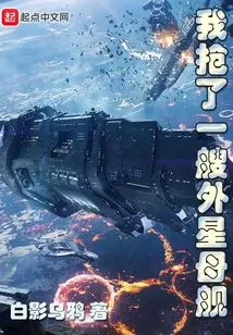 I Robbed an Alien Mothership