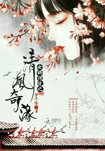 The Legend of Nuwa: Qingfeng Romance