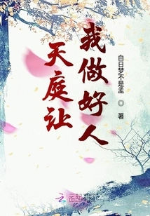 Heaven Wants Me to Be a Good Person