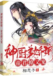 The Beautiful Goddess Chef: the Emperor Teases and Dotes on Her