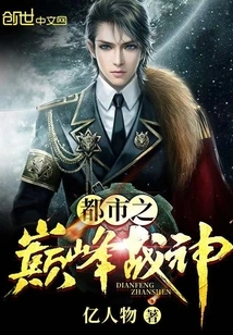 The Peak God of War in the City