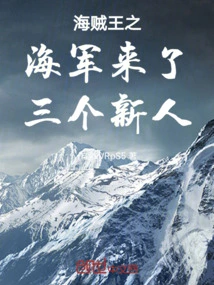 One Piece's Navy Has Three Newcomers