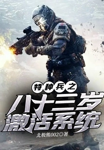 Special Forces: Activation System at the Age of Eighty-three