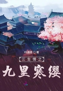 Three Lives of Love: Jiuli Hanying