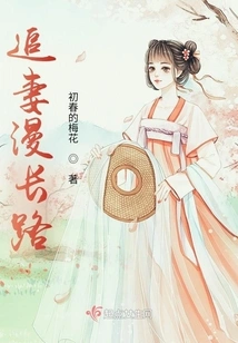 The Long Road to Chasing My Wife