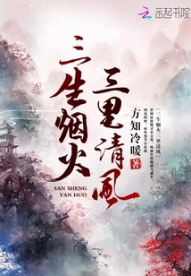 Sansheng Fireworks Sanli Qingfeng