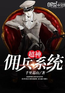 Super God Mercenary System