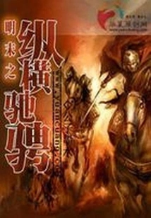 Galloping in the Late Ming Dynasty. A