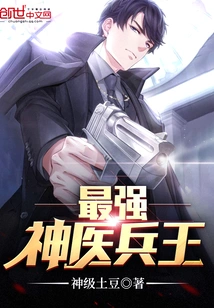 The Strongest Miraculous Doctor and Soldier King