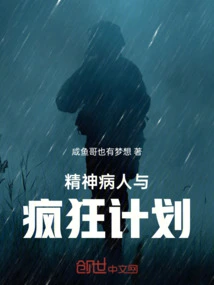 Mental Illness and Crazy Plan