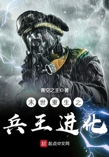 The Evolution of the Soldier King Reborn in the Apocalypse