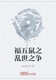 The Controversy in the Troubled Times of the Five Rats of Fortune