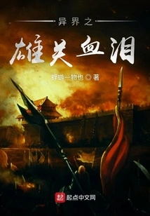 Blood and Tears of Heroes from Another World