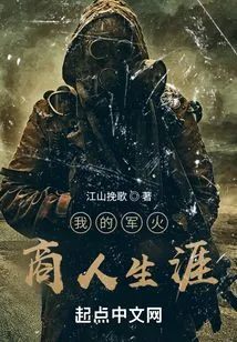 My Career as an Arms Dealer