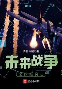 Future War: Four-dimensional Assault