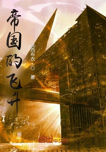 The Ascension of an Empire