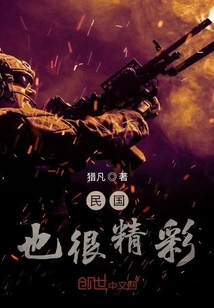 The Republic of China Was Also Wonderful