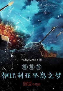 The Dream of the Distant Iberian Peninsula