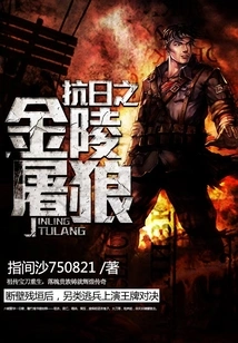 Anti-japanese Jinling Wolf Slaughter