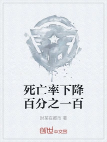 Death Rate Dropped by 100%