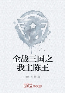 Total War Three Kingdoms: Our Lord, King Chen