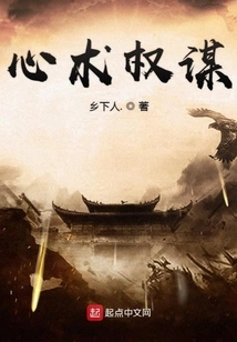 Machiavellian Tactics