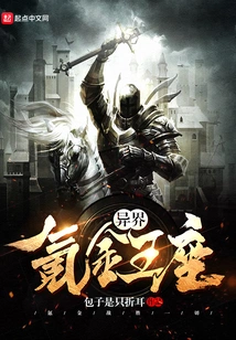 Alien Kryptonite Throne