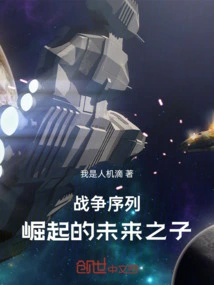 Sequence of War: Rise of the Future Sons